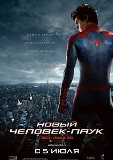 Новый Человек-паук, 2012