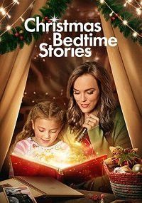 Рождественские истории на ночь, 2022