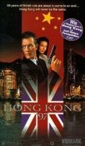 Гонконг`97