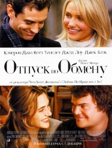 Отпуск по обмену Отпуск по обмену, 2006