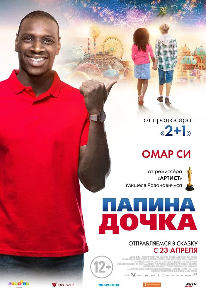 Папина дочка смотреть онлайн, 2020