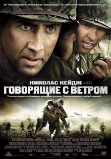 Говорящие с ветром Говорящие с ветром, 2002