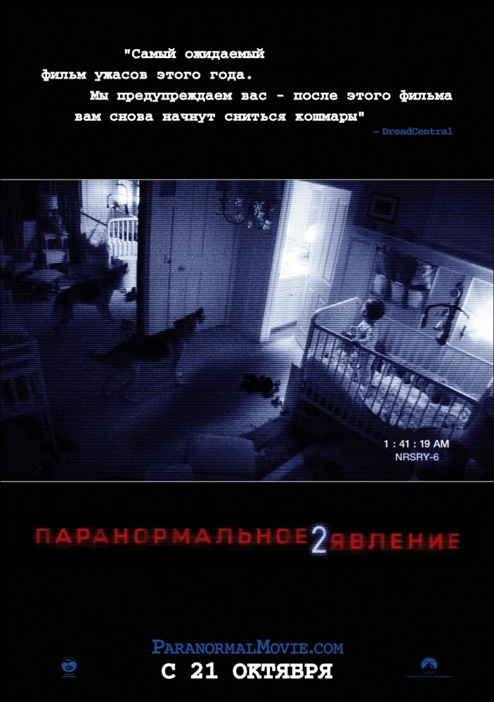 Паранормальное явление 2 смотреть онлайн, 2010