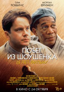 Побег из Шоушенка Побег из Шоушенка, 1994