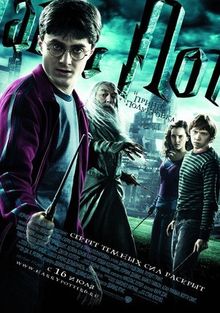 Гарри Поттер и Принц-полукровка, 2009