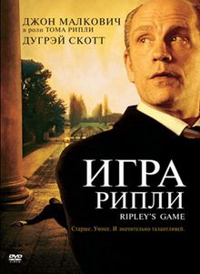 Игра Рипли, 2002