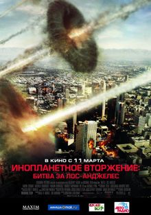 Инопланетное вторжение: Битва за Лос-Анджелес, 2011