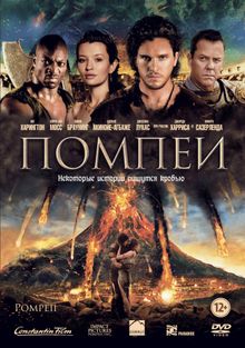Помпеи Помпеи, 2014