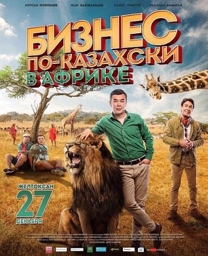 Машина по казахски