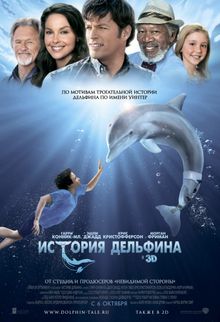 История дельфина, 2011