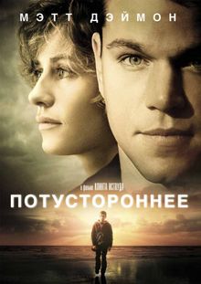 Потустороннее Потустороннее, 2010