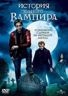 История одного вампира, 2009