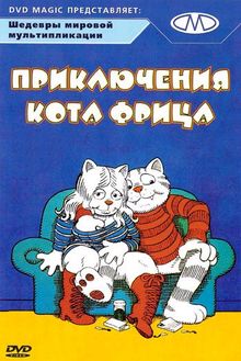 Приключения кота Фрица, 1972