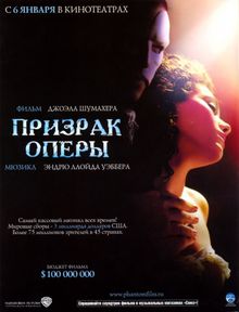 Призрак оперы, 2004