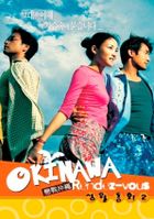 Встречи на Окинаве