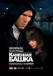 Каменная башка Каменная башка, 2008