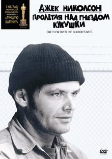 Пролетая над гнездом кукушки Пролетая над гнездом кукушки, 1975