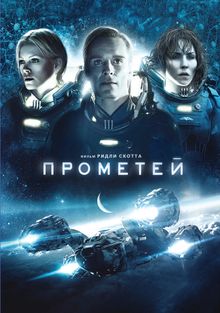 Прометей Прометей, 2012