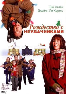 Рождество с неудачниками, 2004