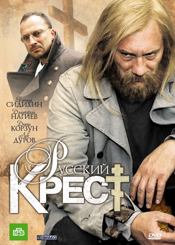 Русский крест 2010