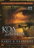 Код да винчи 2006 отзывы