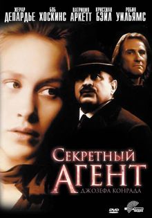 Секретный агент 1996