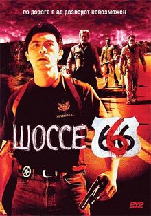 Шоссе 666, 2001