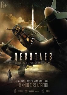 Девятаев Девятаев, 2021