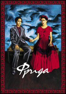 Фрида Фрида, 2002