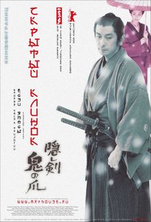 Скрытый клинок kakushi ken oni no tsume 2004