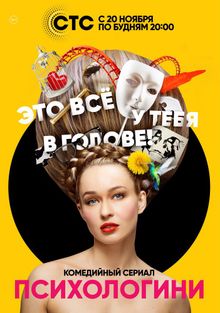 Психологини Психологини, 2017