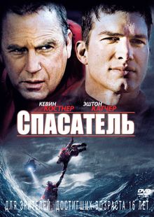 Спасатель смотреть онлайн, 2006