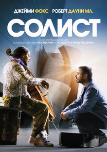 Солист Солист, 2009