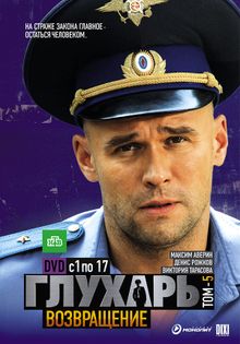 Карпов из сериала глухарь фото