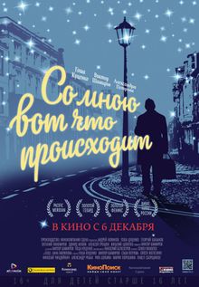 Со мною вот что происходит Со мною вот что происходит, 2012