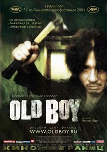 Олдбой Олдбой, 2003