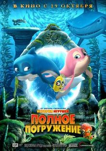 Полное погружение Полное погружение, 2020