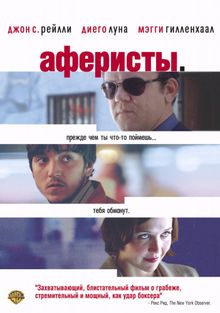 Аферисты Аферисты, 2004
