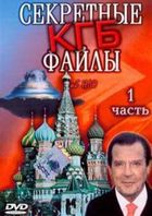 Секретные файлы КГБ об НЛО
