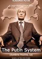Система Путина