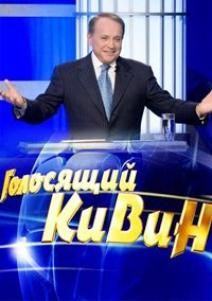 Дозвонился на выключенный телефон квн