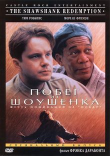 Побег из Шоушенка Побег из Шоушенка, 1994