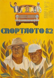 Спортлото-82 Спортлото-82, 1982