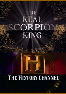 Ступени цивилизации. Настоящий Царь Скорпион, 2002